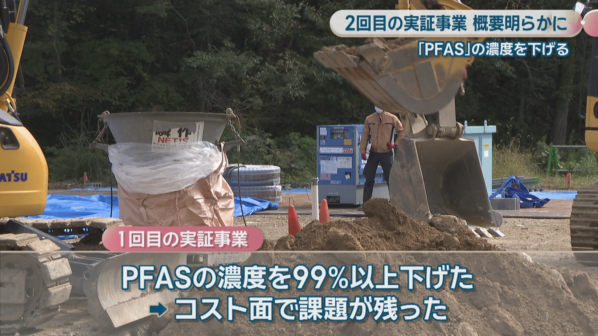 「永遠の化学物質」PFAS汚染問題：法廷闘争と環境対策技術の課題