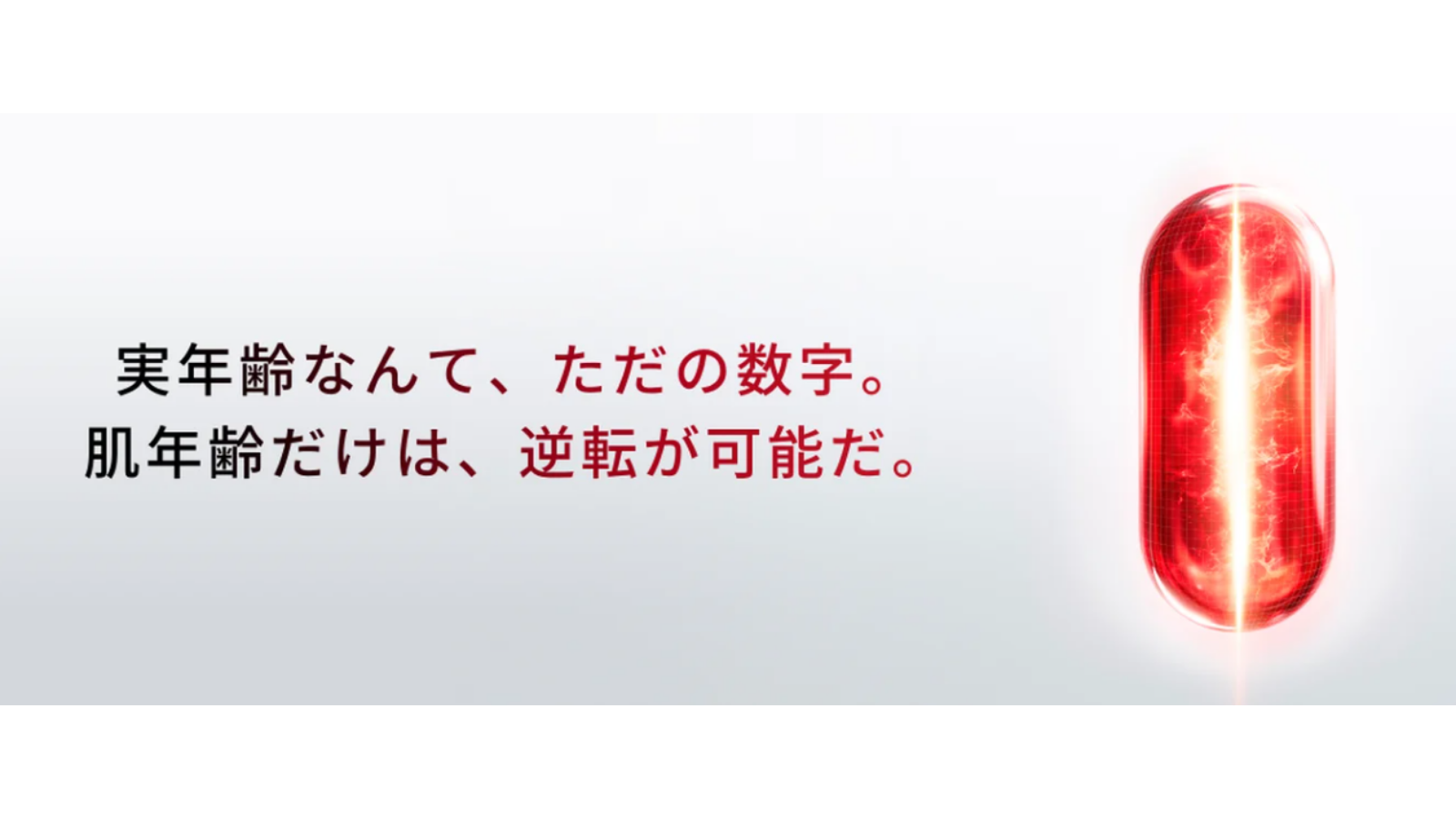 ランコムが提唱する「美のロンジェビティ」：人生100年時代に対応した細胞レベルの老化科学