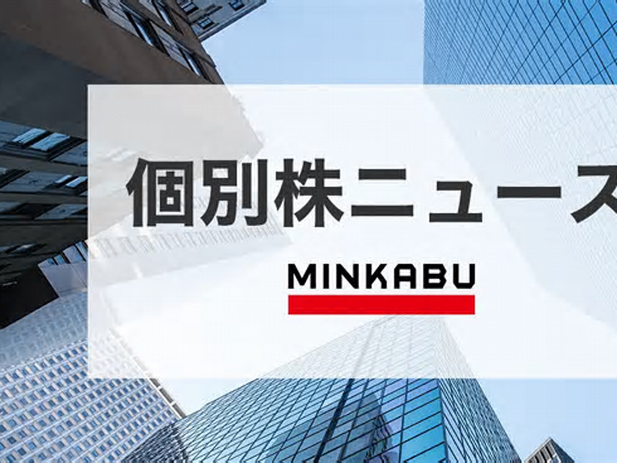 新日本科学、CRO事業を牽引し中間期業績予想を上方修正も通期純利益は据え置き